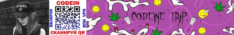 Кодеин напиток Lean (лин) Горячий Ключ