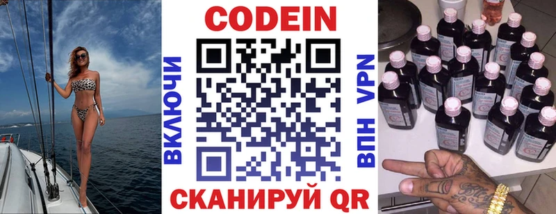Кодеин напиток Lean (лин)  Горячий Ключ 